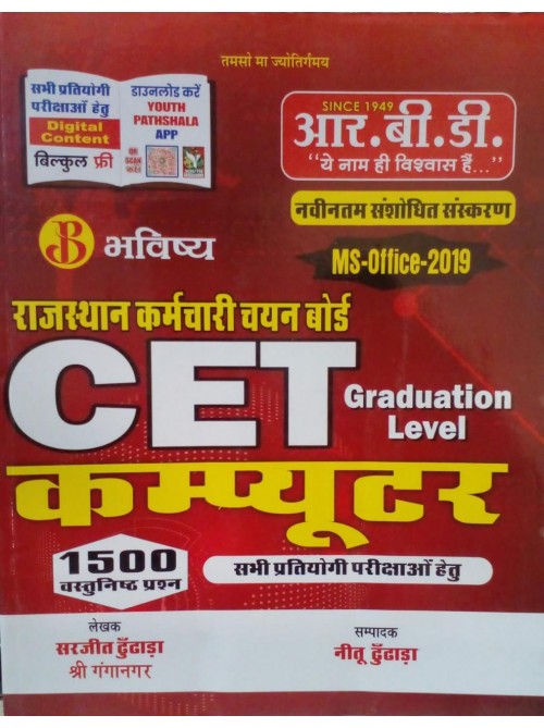 RBD CET Computer at Ashirwad Publication